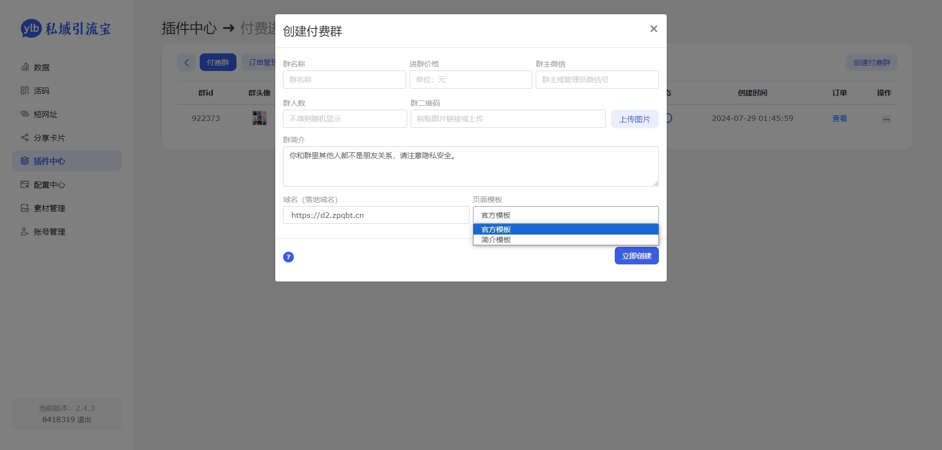 D1849-市场价值99的likeyun付费进群插件插图1 D1849-市场价值99的likeyun付费进群插件插图1