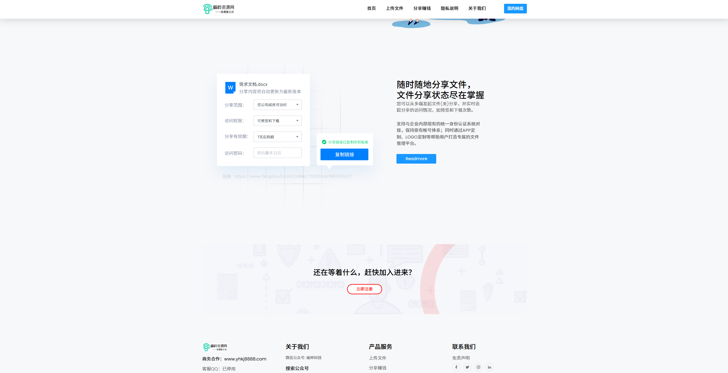 【榆桦亲测】D1949-支持转存和限速下载的可运营级网盘系统网站源码|榆桦修复版插图 【榆桦亲测】D1949-支持转存和限速下载的可运营级网盘系统网站源码|榆桦修复版插图