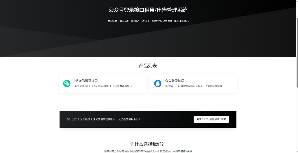 D1948-微信公众号无限回调系统：一站式H5登录与授权管理解决方案-榆桦源码网