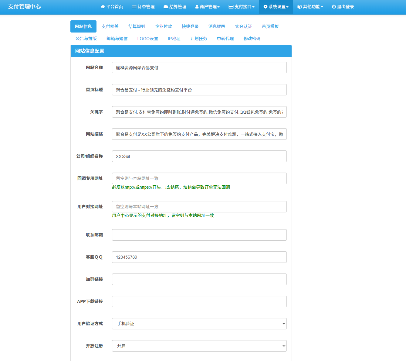 【榆桦亲测】D1954-彩虹易支付系统:专业聚合支付解决方案,安全、稳定、易用插图3 【榆桦亲测】D1954-彩虹易支付系统:专业聚合支付解决方案,安全、稳定、易用插图3