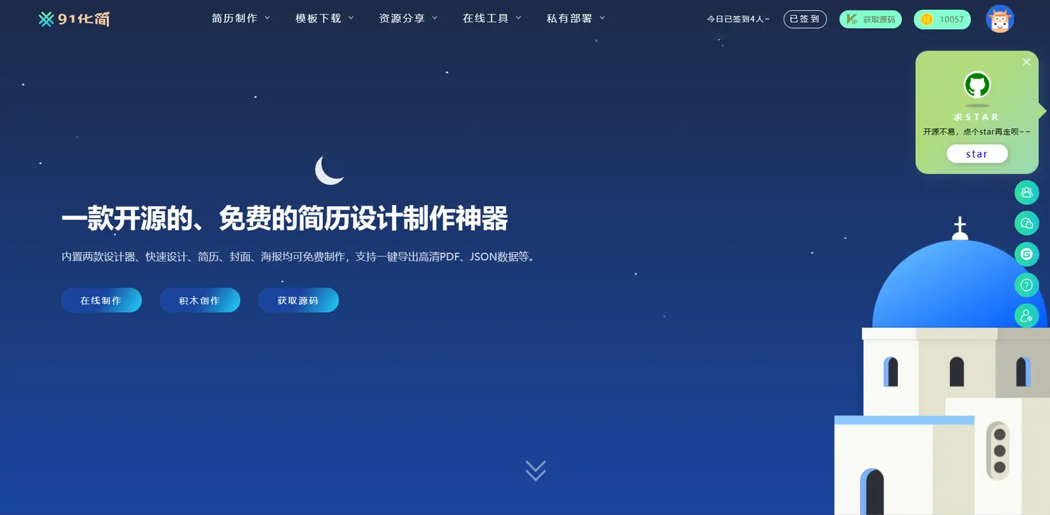 D1934-开源免费简历制作神器:便捷生成精美简历插图 D1934-开源免费简历制作神器:便捷生成精美简历插图