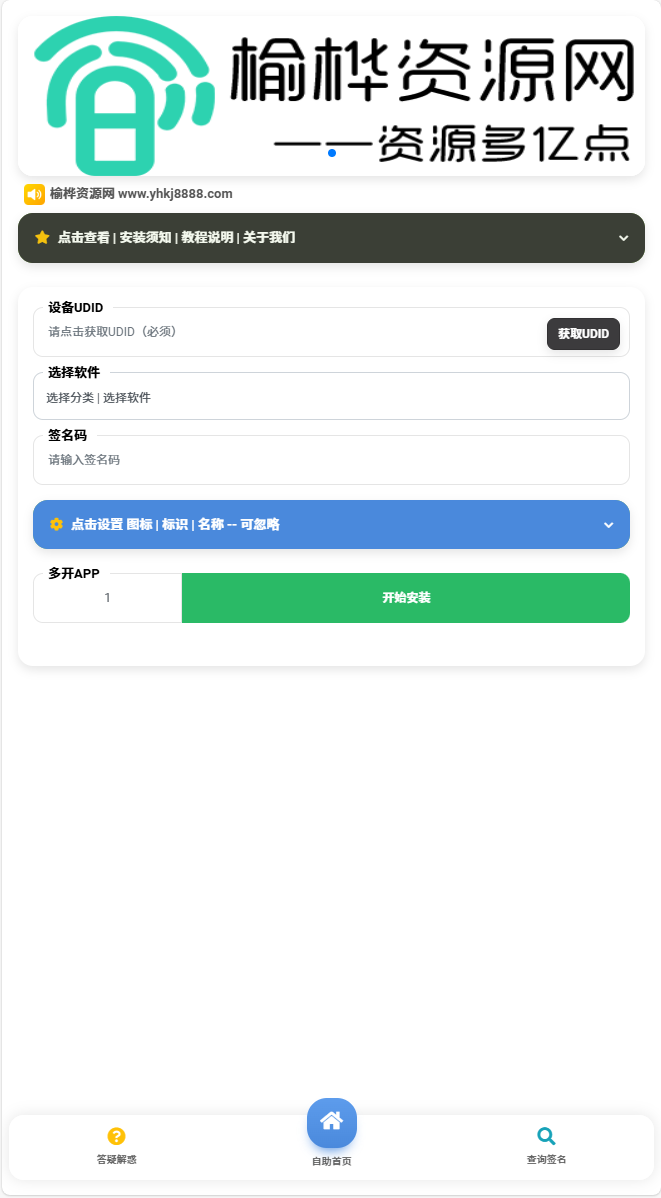 【榆桦亲测】D1970-iOS V2签名网站系统:开源免授权,支持UDID和多开APP插图 【榆桦亲测】D1970-iOS V2签名网站系统:开源免授权,支持UDID和多开APP插图