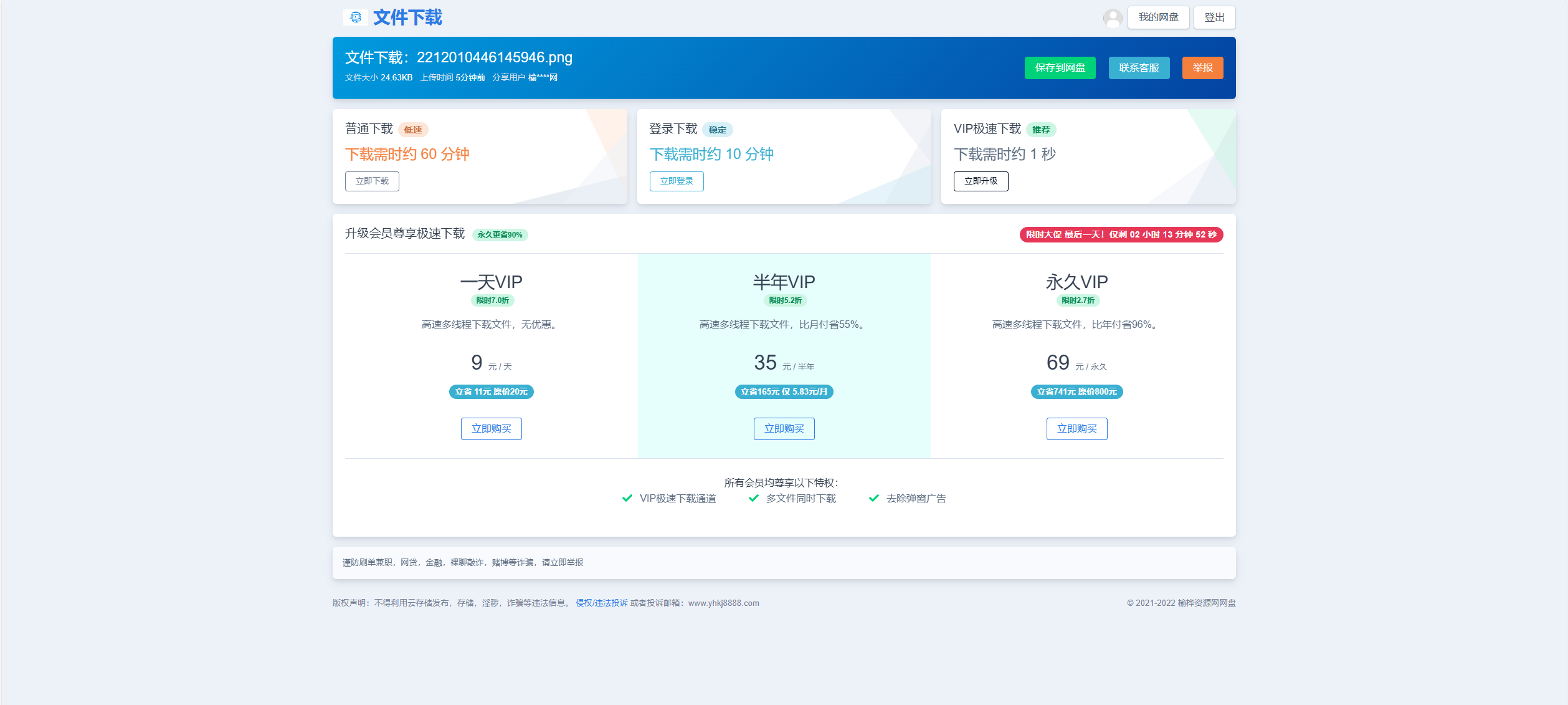 【榆桦亲测】D1949-支持转存和限速下载的可运营级网盘系统网站源码|榆桦修复版插图3 【榆桦亲测】D1949-支持转存和限速下载的可运营级网盘系统网站源码|榆桦修复版插图3