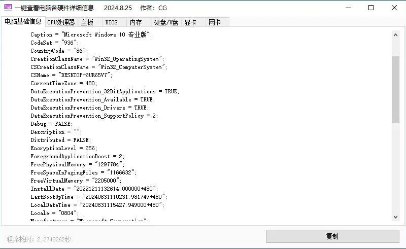 D1927-一键查电脑硬件信息:快速获取硬件参数,优化系统性能插图 D1927-一键查电脑硬件信息:快速获取硬件参数,优化系统性能插图