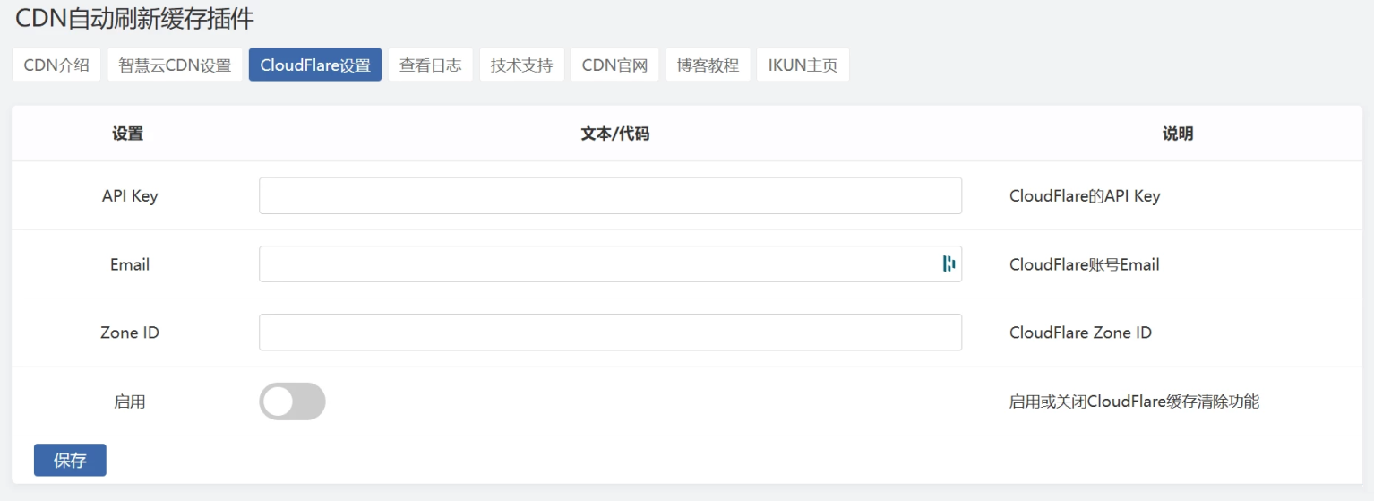 D1951-Zblog与WordPress专用:CloudFlare CDN自动刷新缓存插件提升加载速度插图 D1951-Zblog与WordPress专用:CloudFlare CDN自动刷新缓存插件提升加载速度插图