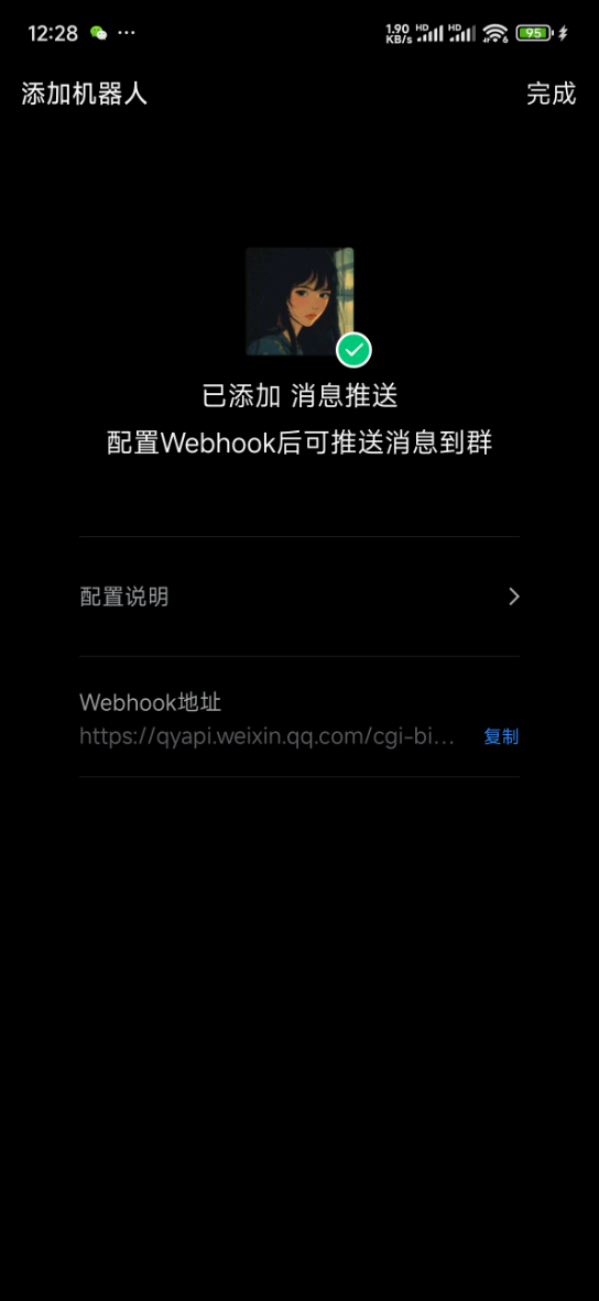 D1933-使用企业微信机器人API实现定时推送消息插图 D1933-使用企业微信机器人API实现定时推送消息插图