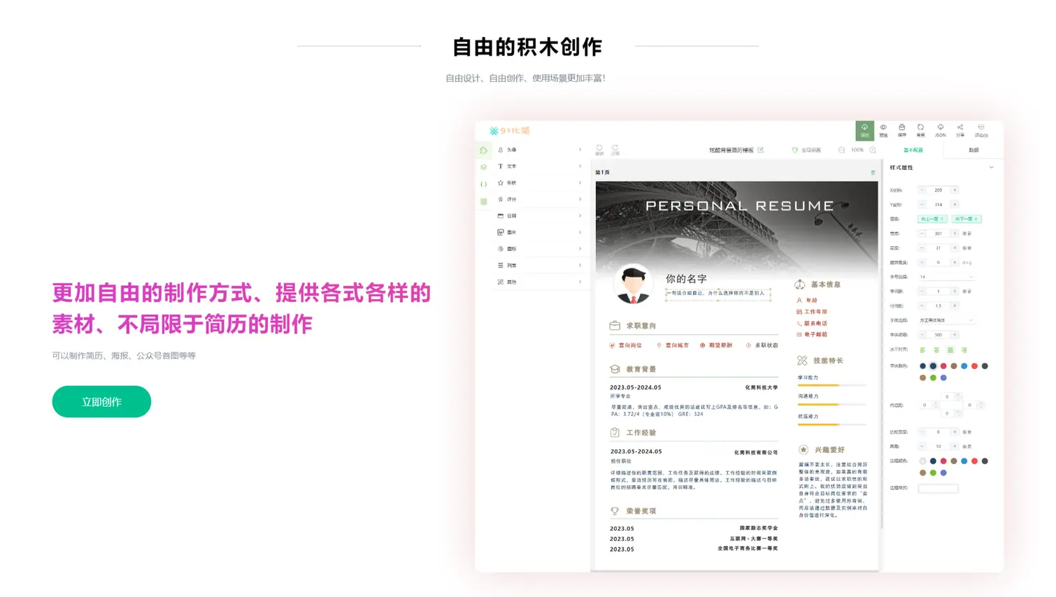 D1934-开源免费简历制作神器:便捷生成精美简历插图2 D1934-开源免费简历制作神器:便捷生成精美简历插图2