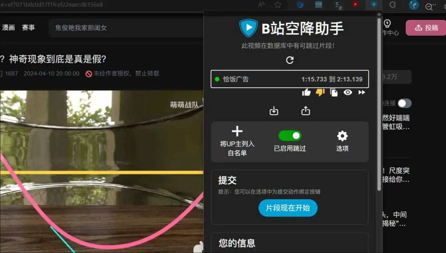 D1929-B站空降助手:跳过广告,享受纯净视频体验插图 D1929-B站空降助手:跳过广告,享受纯净视频体验插图