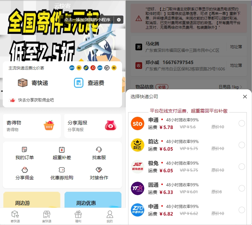 D1994-最新版快递小程序源码 独立版快递系统 附教程插图 D1994-最新版快递小程序源码 独立版快递系统 附教程插图