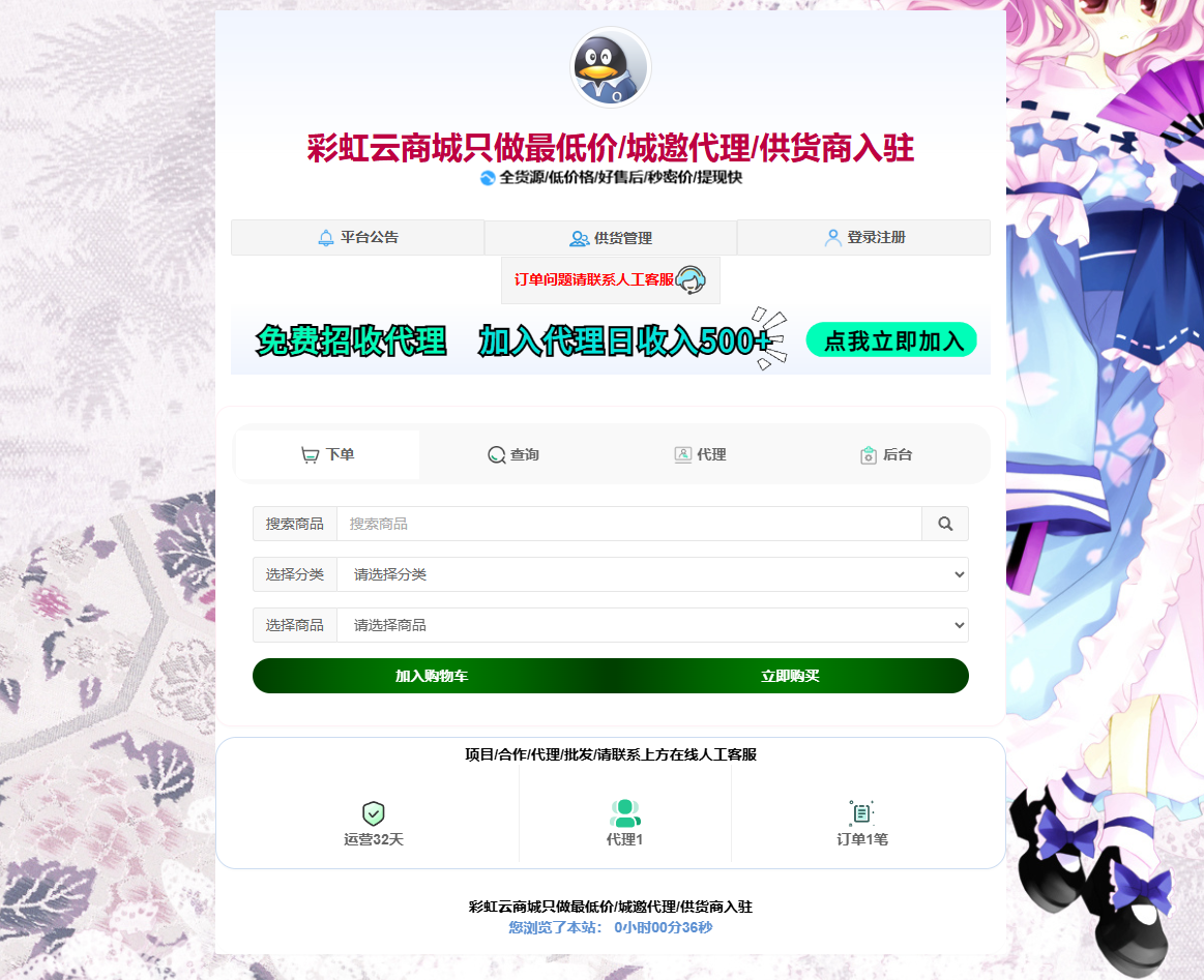 D2012-彩虹云商城模板12前端美化-榆桦源码网
