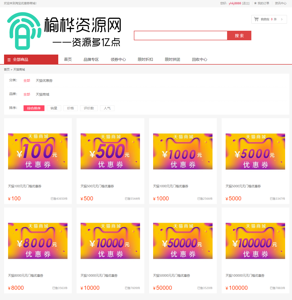 【榆桦亲测】D1992-最新PHP礼品卡回收商城 点卡回收系统源码_附教程插图1