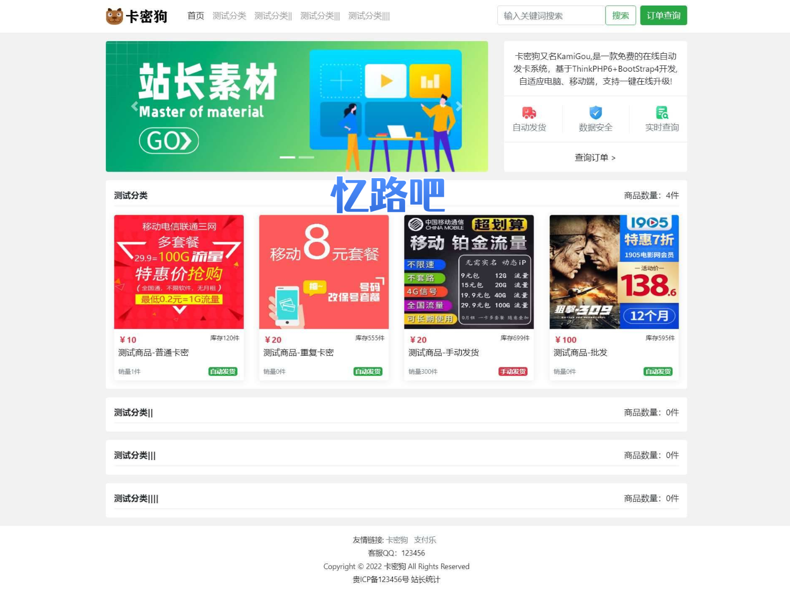 【榆桦亲测】D2003-卡密狗自动发卡系统PHP源码:基于thinkphp6和Bootstrap4开发,支持自适应布局和一键升级插图 【榆桦亲测】D2003-卡密狗自动发卡系统PHP源码:基于thinkphp6和Bootstrap4开发,支持自适应布局和一键升级插图