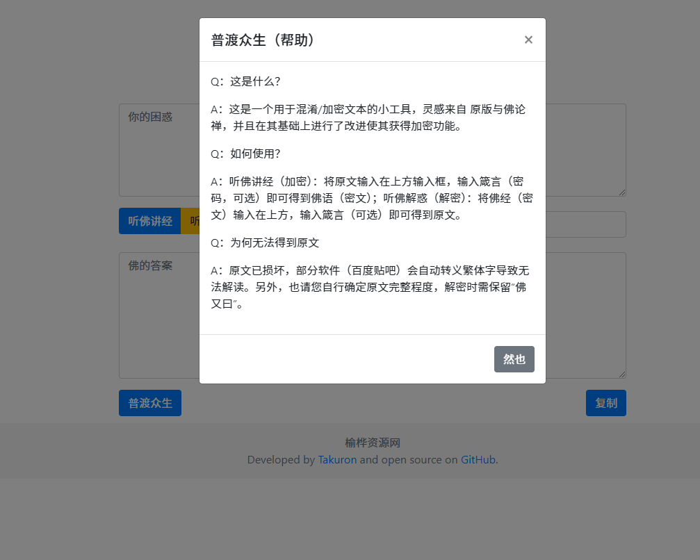 【榆桦亲测】D1995-暗语源码：复现佛禅翻译系统v2升级版，独特加密与安全箴言功能-榆桦源码网