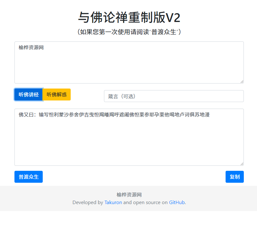【榆桦亲测】D1995-暗语源码：复现佛禅翻译系统v2升级版，独特加密与安全箴言功能插图1