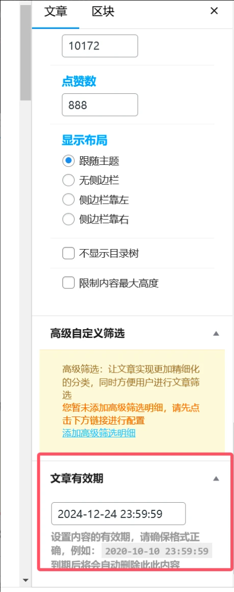 D2010-为单个文章设置有效期，到期自动下线美化版-榆桦源码网