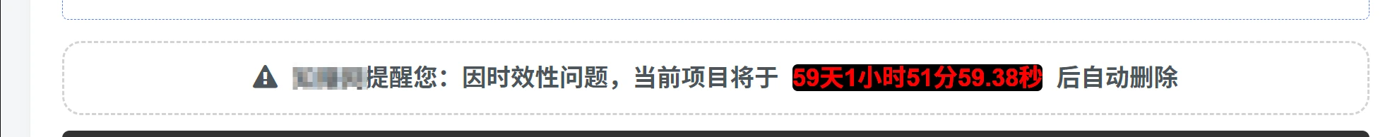 D2010-为单个文章设置有效期，到期自动下线美化版插图1