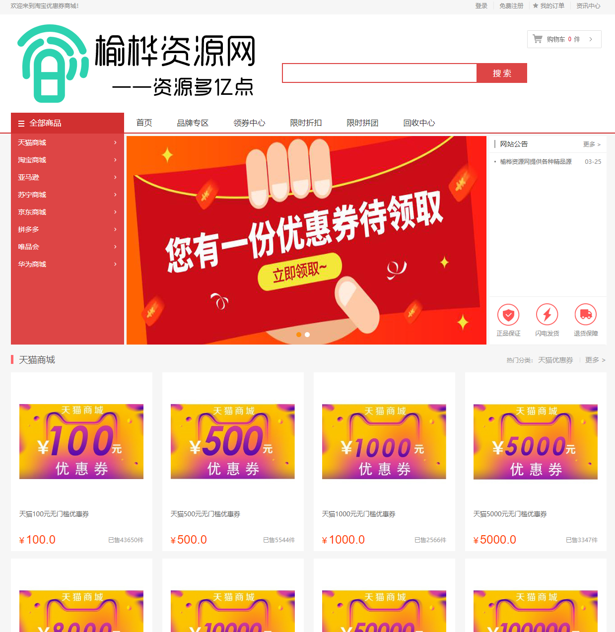 【榆桦亲测】D1992-最新PHP礼品卡回收商城 点卡回收系统源码_附教程-榆桦源码网