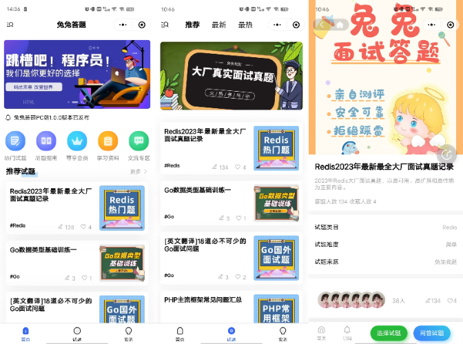 D2013-兔兔答题源码一款前后端开源的移动端答题系统插图 D2013-兔兔答题源码一款前后端开源的移动端答题系统插图