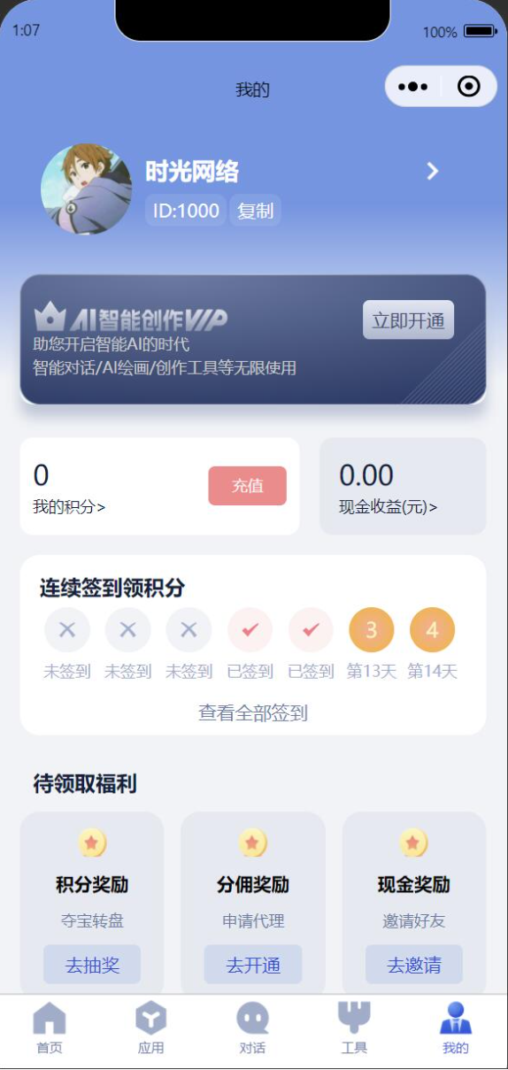 D2000-AI聊天助手v1.0.82,三端互通,网页,桌面端,小程序APP源码插图2 D2000-AI聊天助手v1.0.82,三端互通,网页,桌面端,小程序APP源码插图2