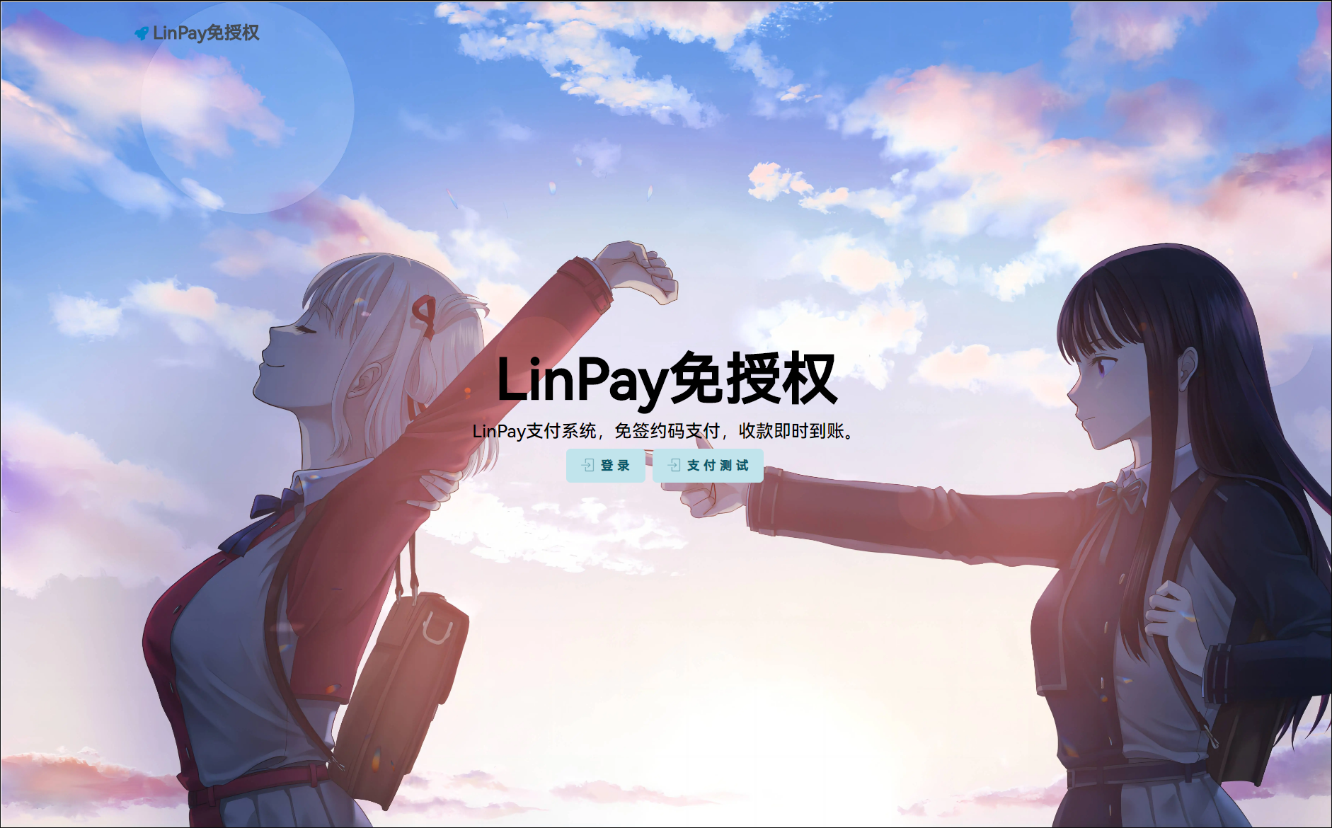 D1978-最新LinPay码支付 免签支付系统源码 免授权版本插图 D1978-最新LinPay码支付 免签支付系统源码 免授权版本插图