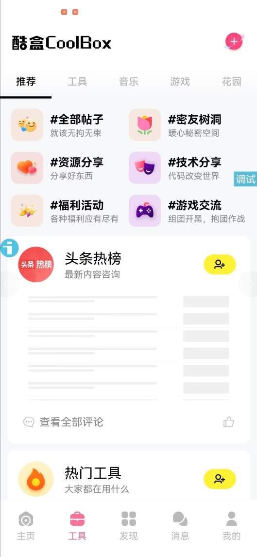 D1998-iapp源码酷盒v10源码插图2