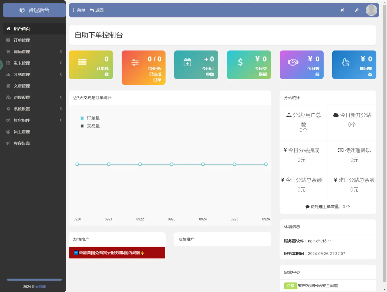 D1983-2024伯乐云商城发卡网源码 免授权插图 D1983-2024伯乐云商城发卡网源码 免授权插图