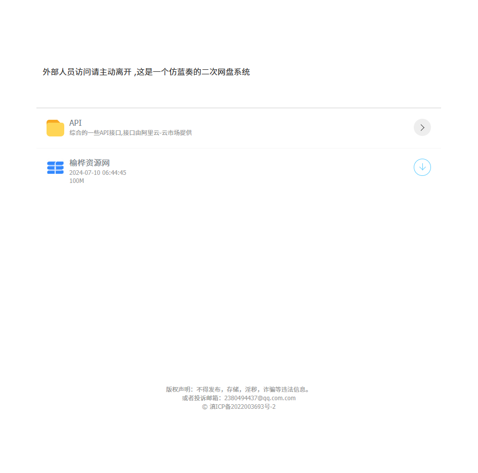 【榆桦亲测】D1997-最新仿蓝奏网盘系统源码:支持二次解析与自定义广告,提升下载安全性与收益插图 【榆桦亲测】D1997-最新仿蓝奏网盘系统源码:支持二次解析与自定义广告,提升下载安全性与收益插图