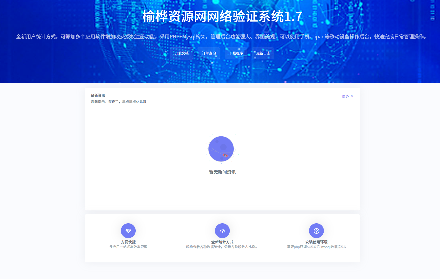 【榆桦亲测】D2015-易如意官方1.71正式版源码-榆桦源码网