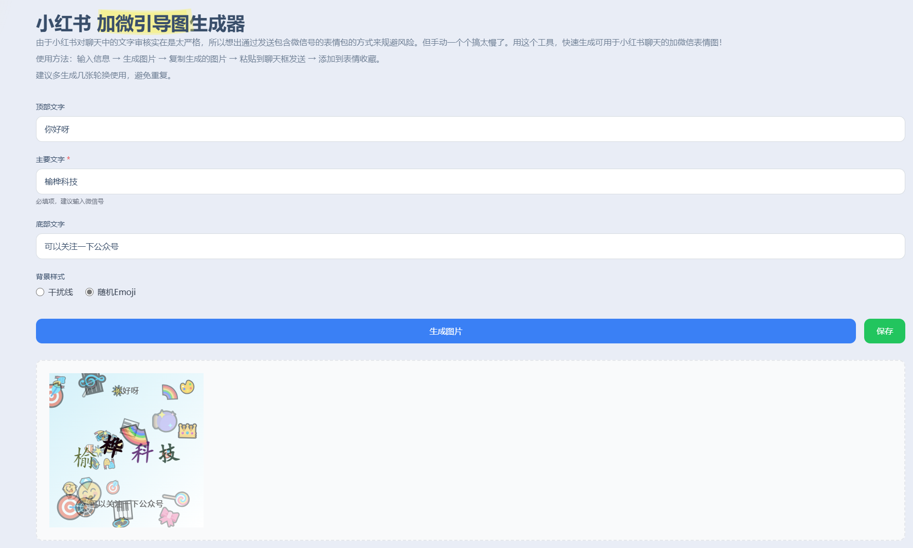 D2028-小红书加微引导图在线生成器插图1 D2028-小红书加微引导图在线生成器插图1