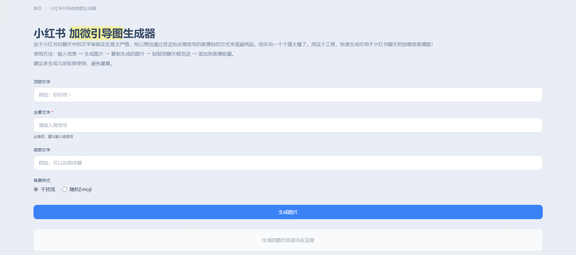 D2028-小红书加微引导图在线生成器插图 D2028-小红书加微引导图在线生成器插图