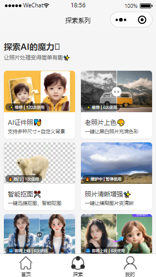 【榆桦亲测】D2036-最新可运营证件照小程序源码，支持流量主，前后端开源（2024.11.15更新）-榆桦源码网