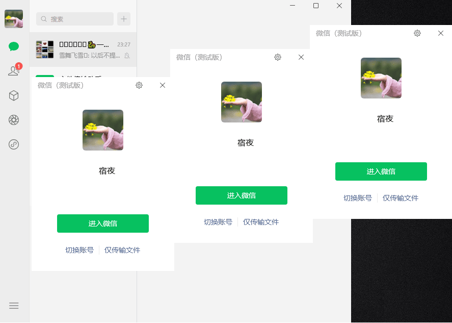 D2035-微信Windows版 4.0.0.32 多开&消息防撤回测试版绿色版纯64位插图 D2035-微信Windows版 4.0.0.32 多开&消息防撤回测试版绿色版纯64位插图