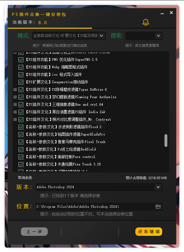 D2025-超强!8GB大小PhotoShop插件2024整合包下载插图 D2025-超强!8GB大小PhotoShop插件2024整合包下载插图