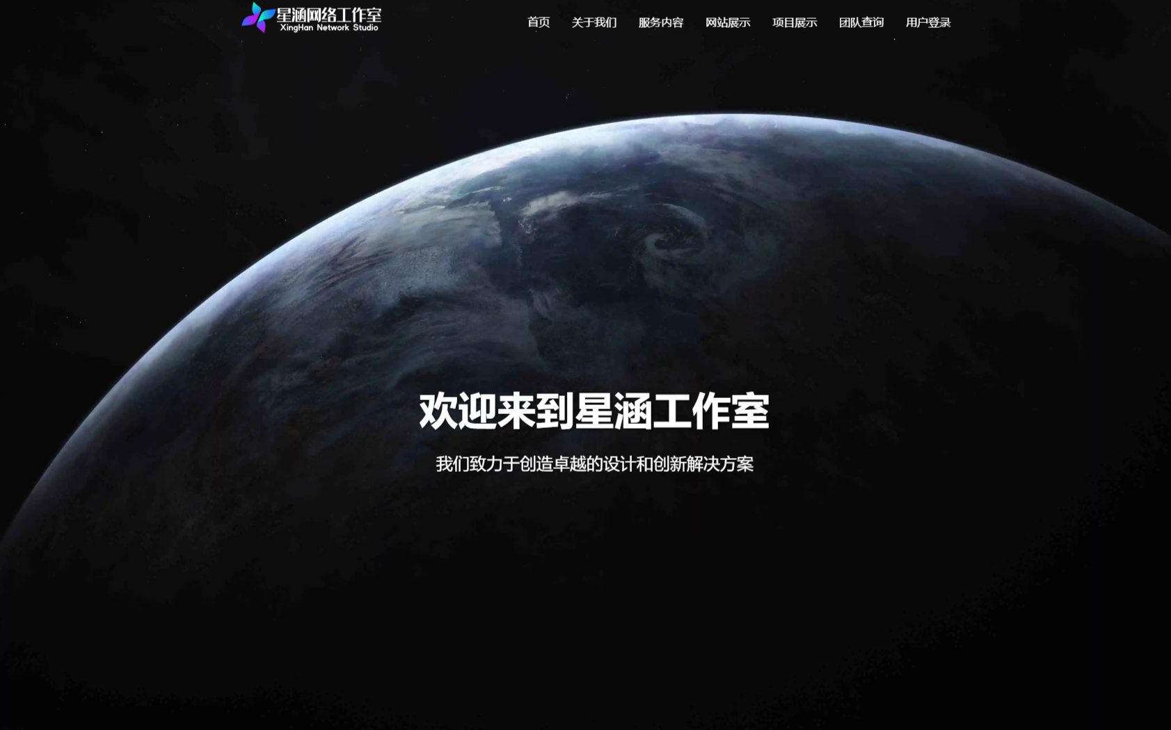 D2026-XingHan-Team团队官网系统源码 全开源-榆桦源码网