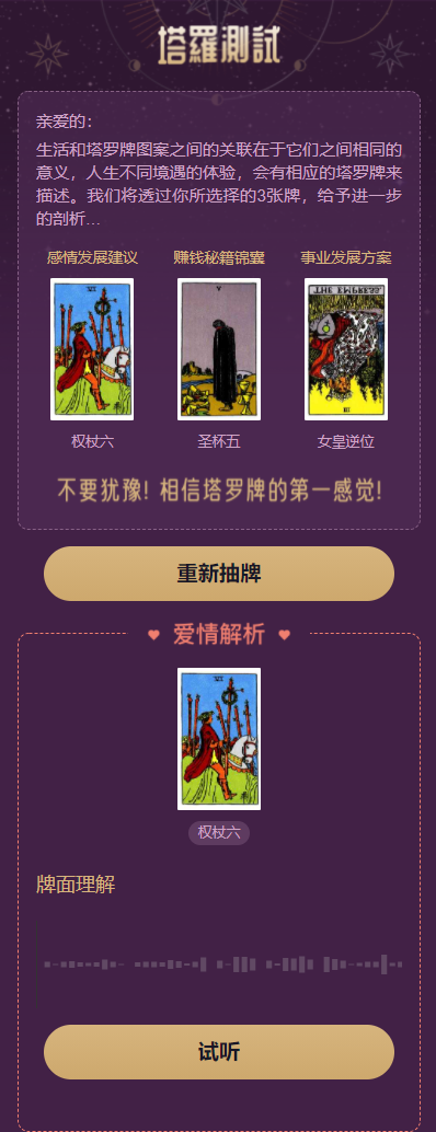 【榆桦亲测】D2039-全新紫色UI独立站H5塔罗牌占卜系统源码 | 未来运势大解密插图3 【榆桦亲测】D2039-全新紫色UI独立站H5塔罗牌占卜系统源码 | 未来运势大解密插图3