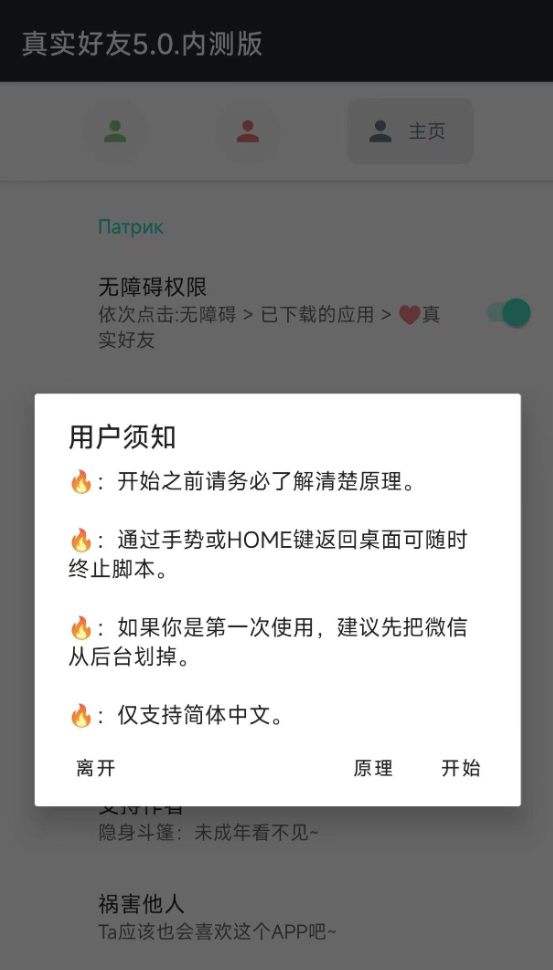 D2030-真实好友5.0内测版插图 D2030-真实好友5.0内测版插图