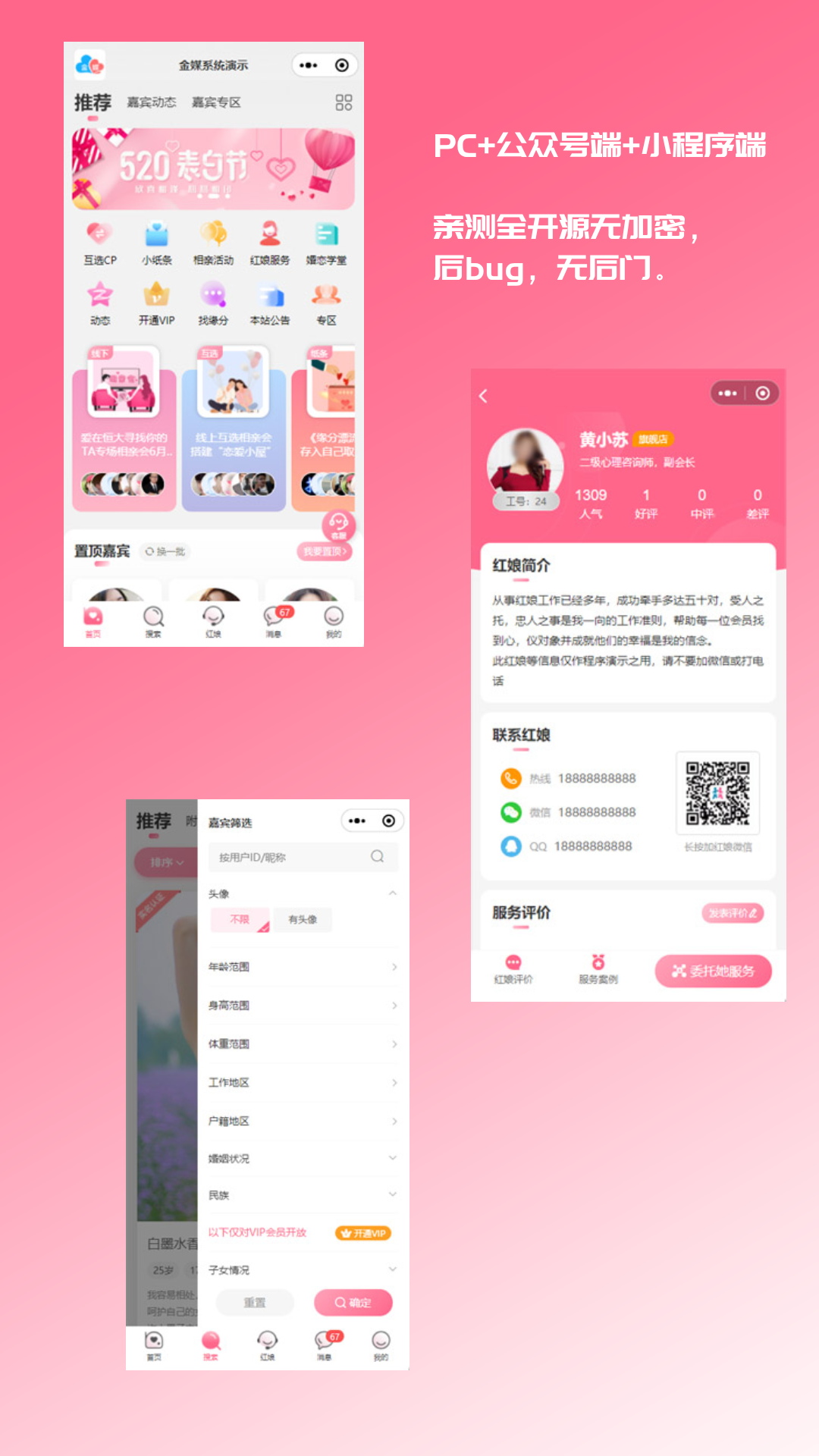 D2029-2024最新婚恋相亲系统源码 红娘金媒10.3 PC+小程序+公众号 接入三端插图 D2029-2024最新婚恋相亲系统源码 红娘金媒10.3 PC+小程序+公众号 接入三端插图