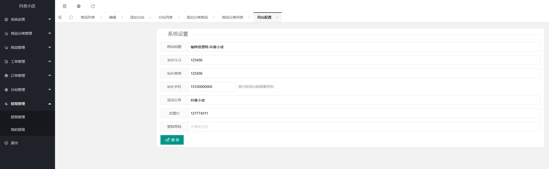 【榆桦亲测】D2034-全新完整版H5商城系统源码 | 功能全面,附详细设置教程插图4 【榆桦亲测】D2034-全新完整版H5商城系统源码 | 功能全面,附详细设置教程插图4