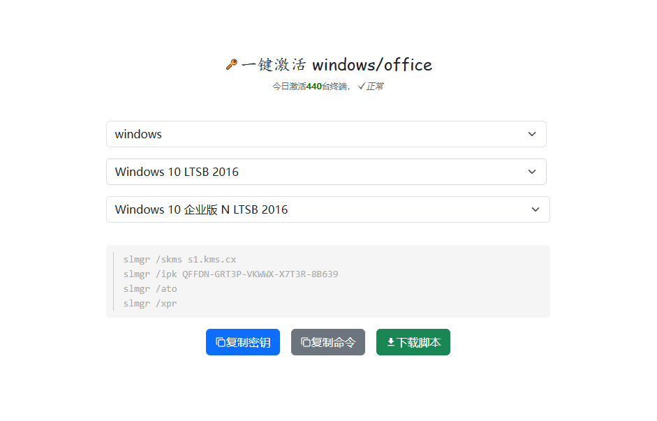 D2041-KMS一键激活脚本在线生成工具KMSCX插图 D2041-KMS一键激活脚本在线生成工具KMSCX插图