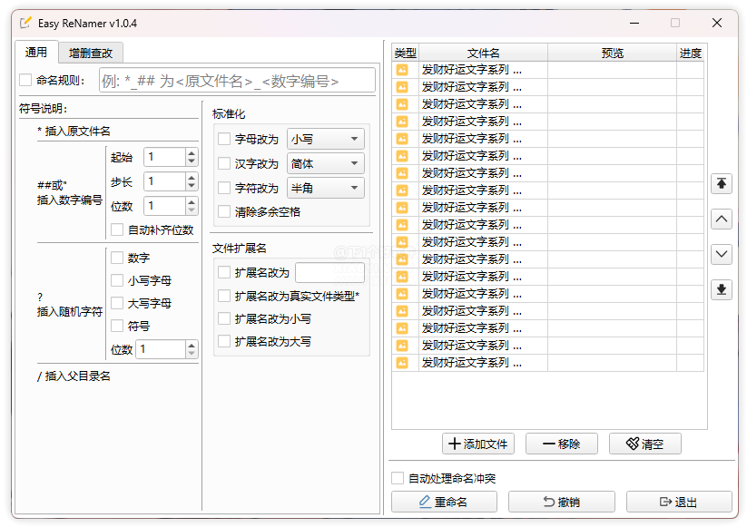 D2022-Easy ReNamer – 免费且灵活的文件批量重命名工具插图 D2022-Easy ReNamer – 免费且灵活的文件批量重命名工具插图