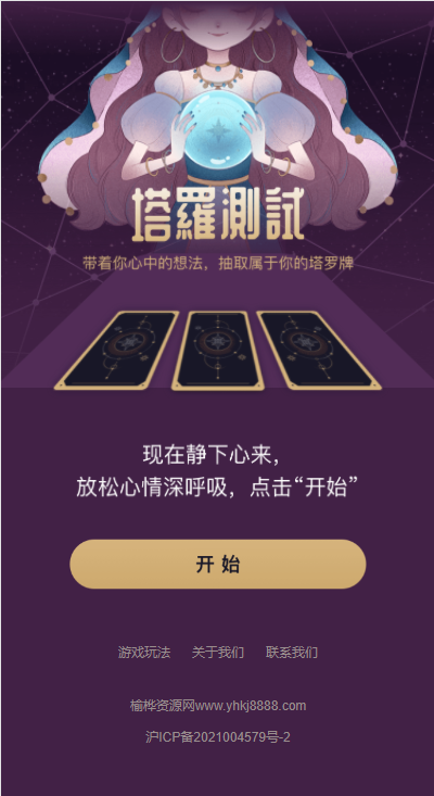 【榆桦亲测】D2039-全新紫色UI独立站H5塔罗牌占卜系统源码 | 未来运势大解密插图1 【榆桦亲测】D2039-全新紫色UI独立站H5塔罗牌占卜系统源码 | 未来运势大解密插图1