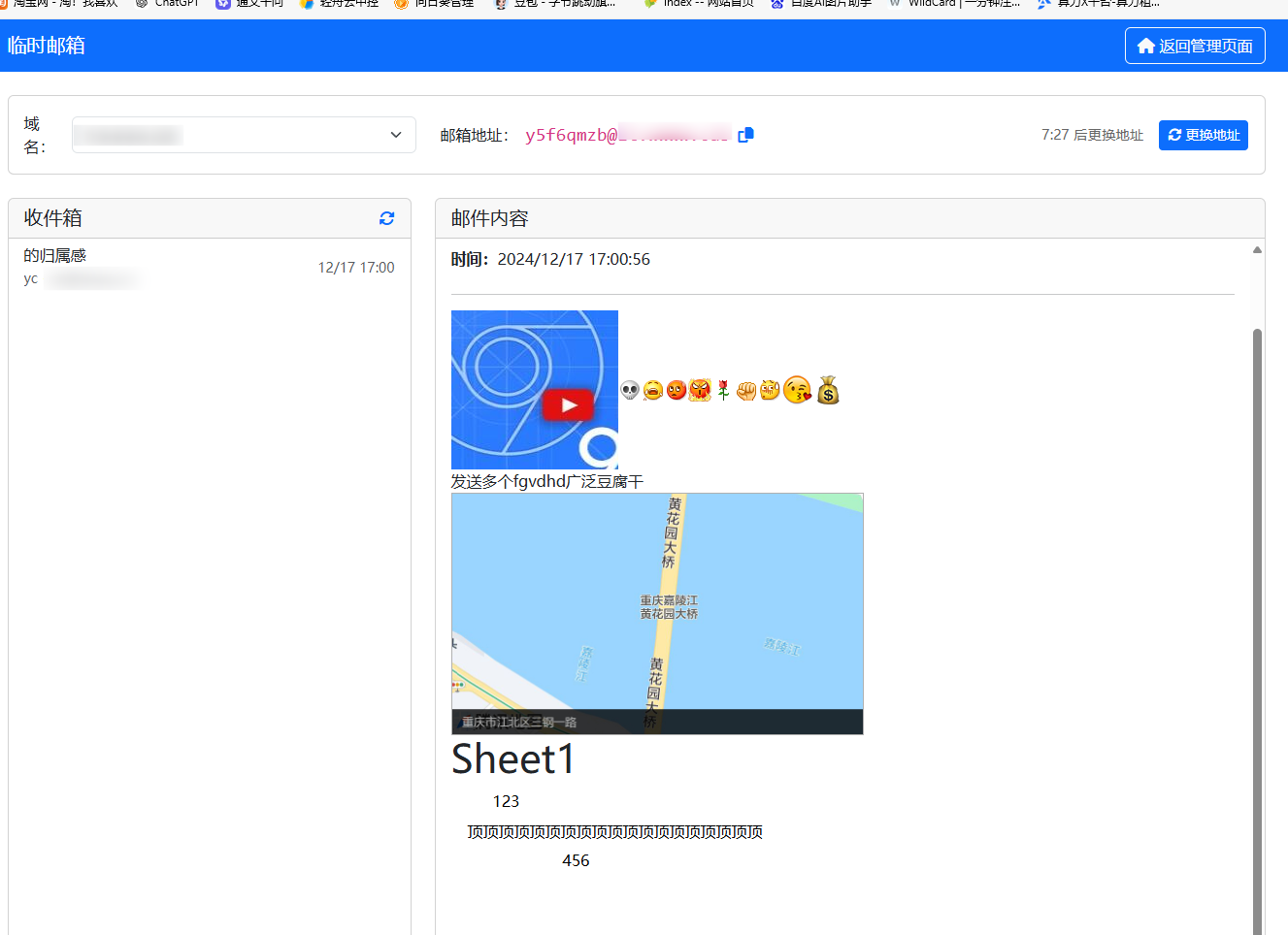 D2064-十分钟临时邮箱服务源码带api插图 D2064-十分钟临时邮箱服务源码带api插图