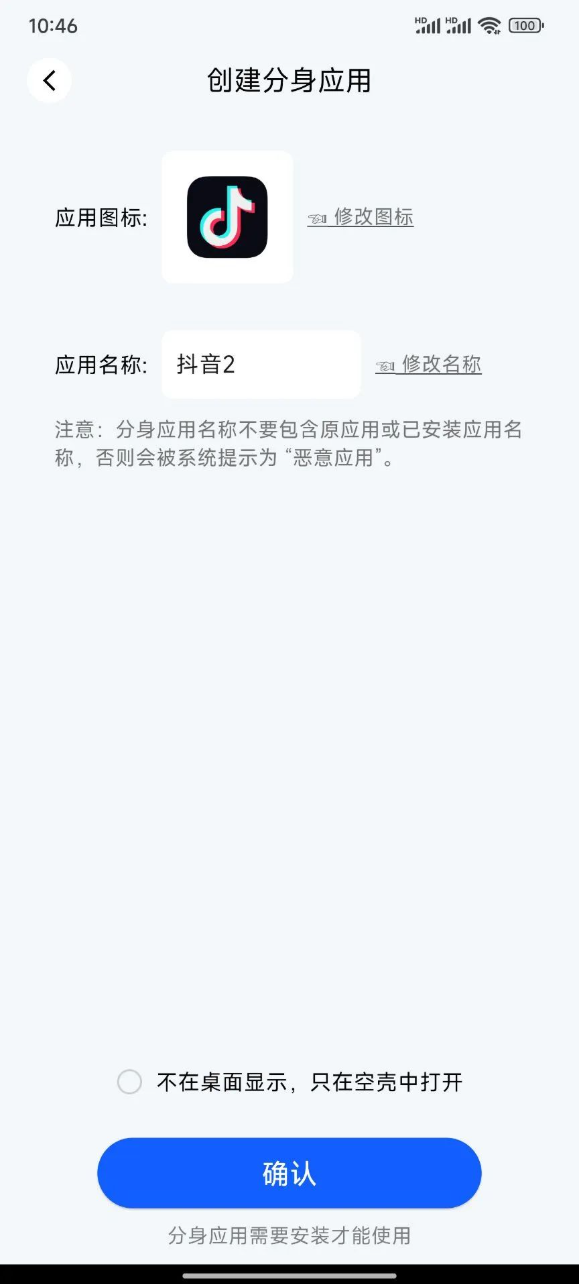 D2056-空壳 • Konker:强大且灵活的安卓应用分身工具插图 D2056-空壳 • Konker:强大且灵活的安卓应用分身工具插图