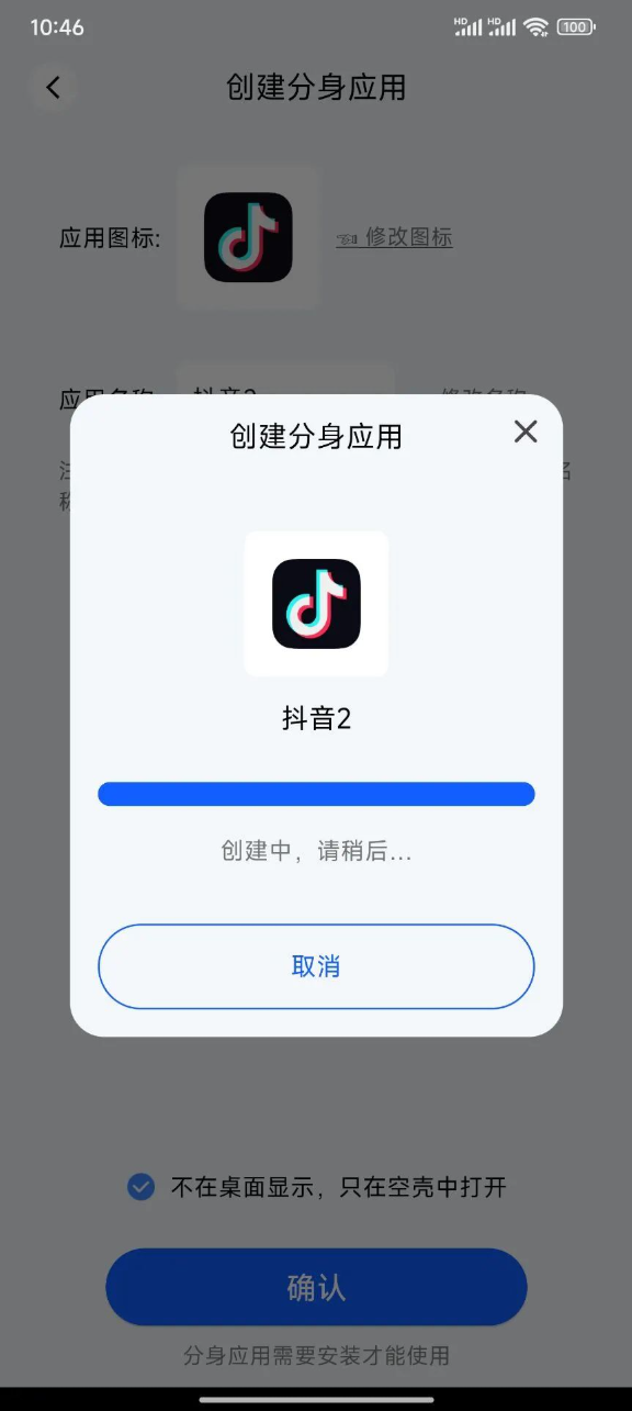 D2056-空壳 • Konker:强大且灵活的安卓应用分身工具插图1 D2056-空壳 • Konker:强大且灵活的安卓应用分身工具插图1