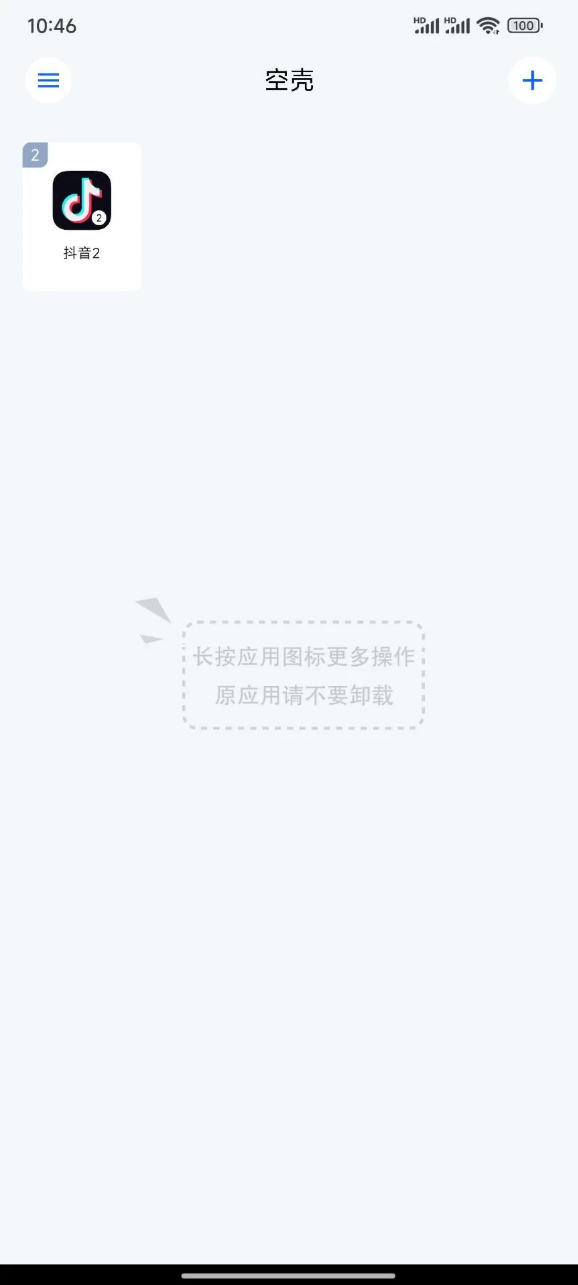 D2056-空壳 • Konker:强大且灵活的安卓应用分身工具插图2 D2056-空壳 • Konker:强大且灵活的安卓应用分身工具插图2
