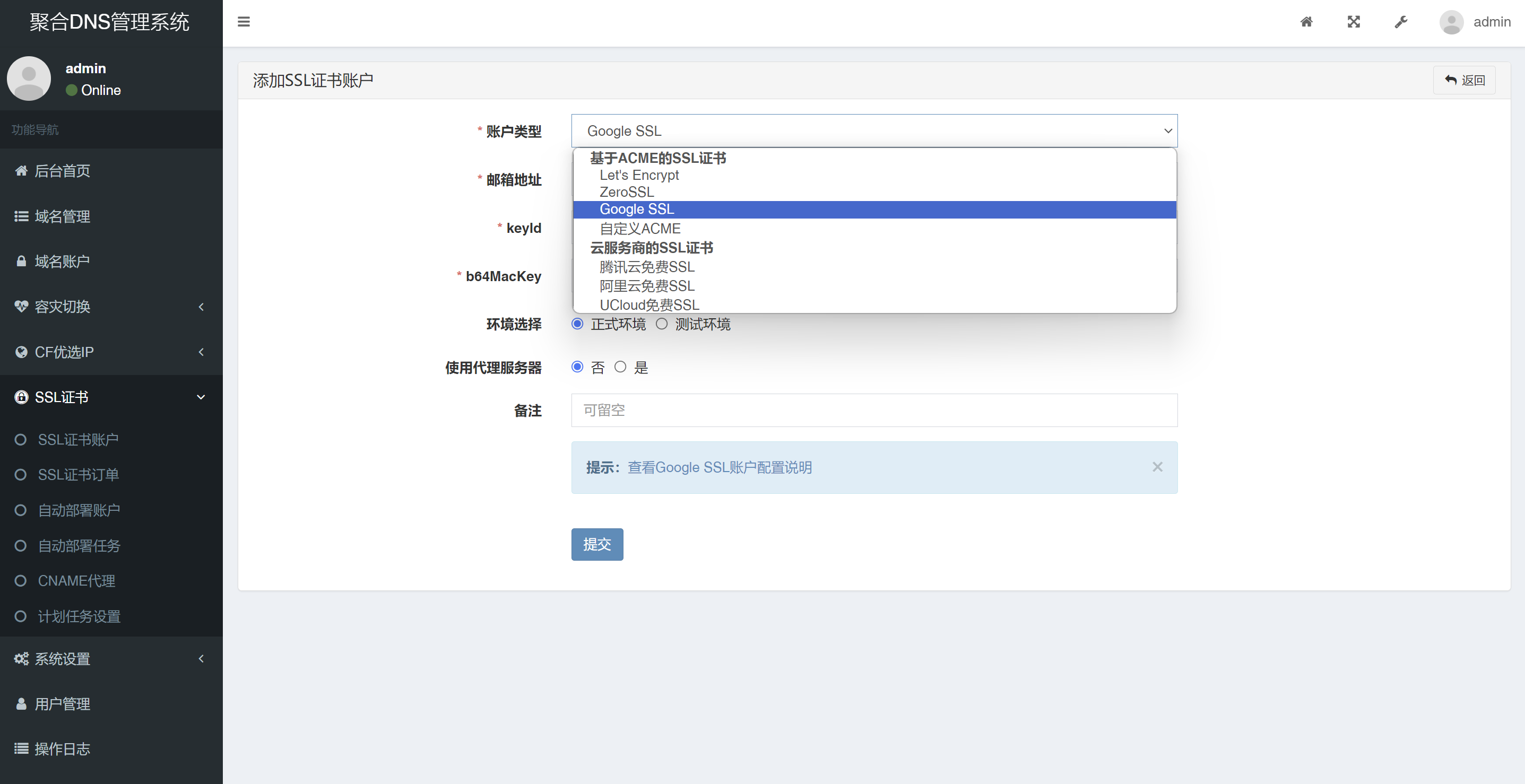 【榆桦亲测】D2065-彩虹聚合DNS管理系统V2.0.1 – 新增SSL证书自动申请与部署功能插图 【榆桦亲测】D2065-彩虹聚合DNS管理系统V2.0.1 – 新增SSL证书自动申请与部署功能插图