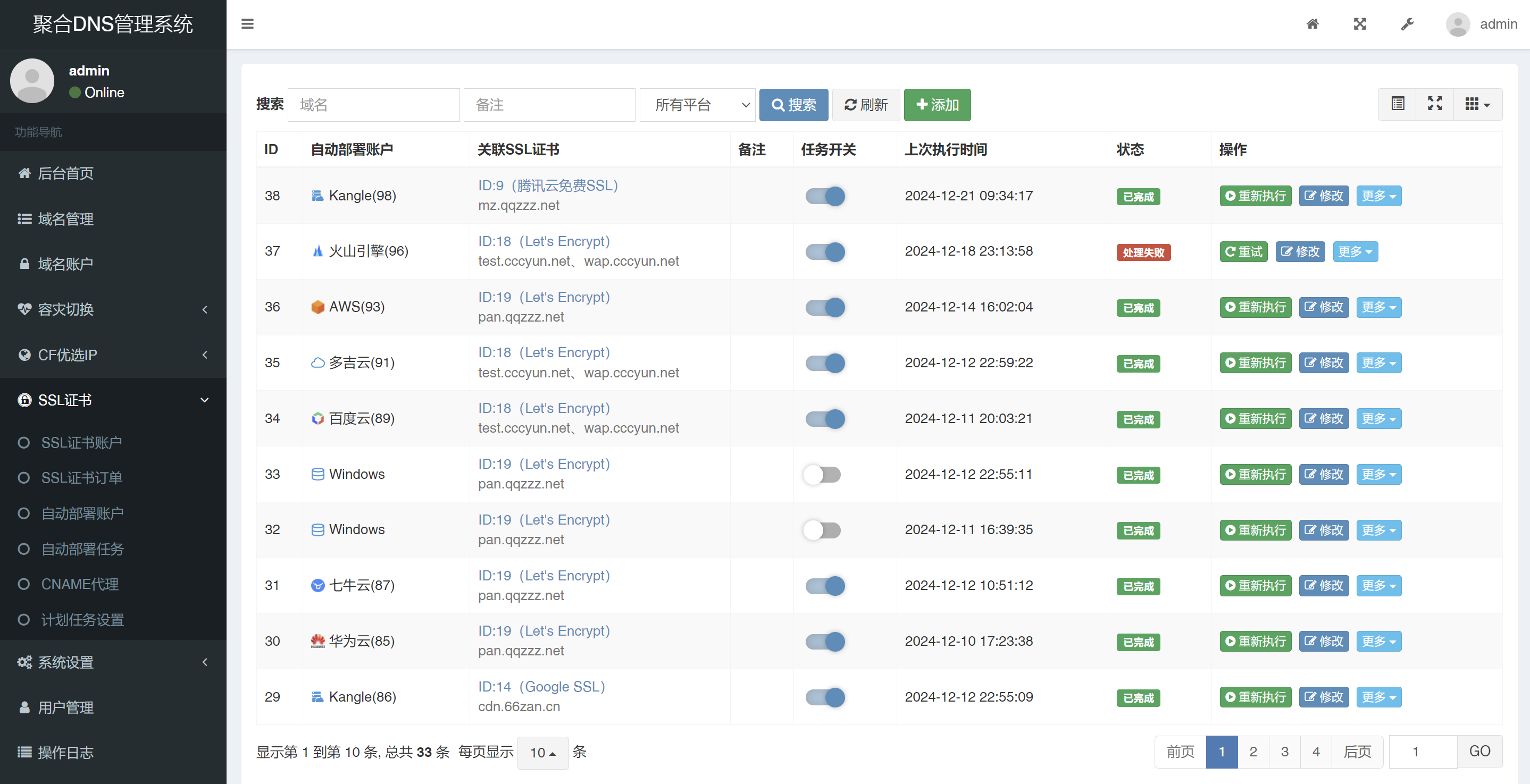 【榆桦亲测】D2065-彩虹聚合DNS管理系统V2.0.1 – 新增SSL证书自动申请与部署功能插图3 【榆桦亲测】D2065-彩虹聚合DNS管理系统V2.0.1 – 新增SSL证书自动申请与部署功能插图3