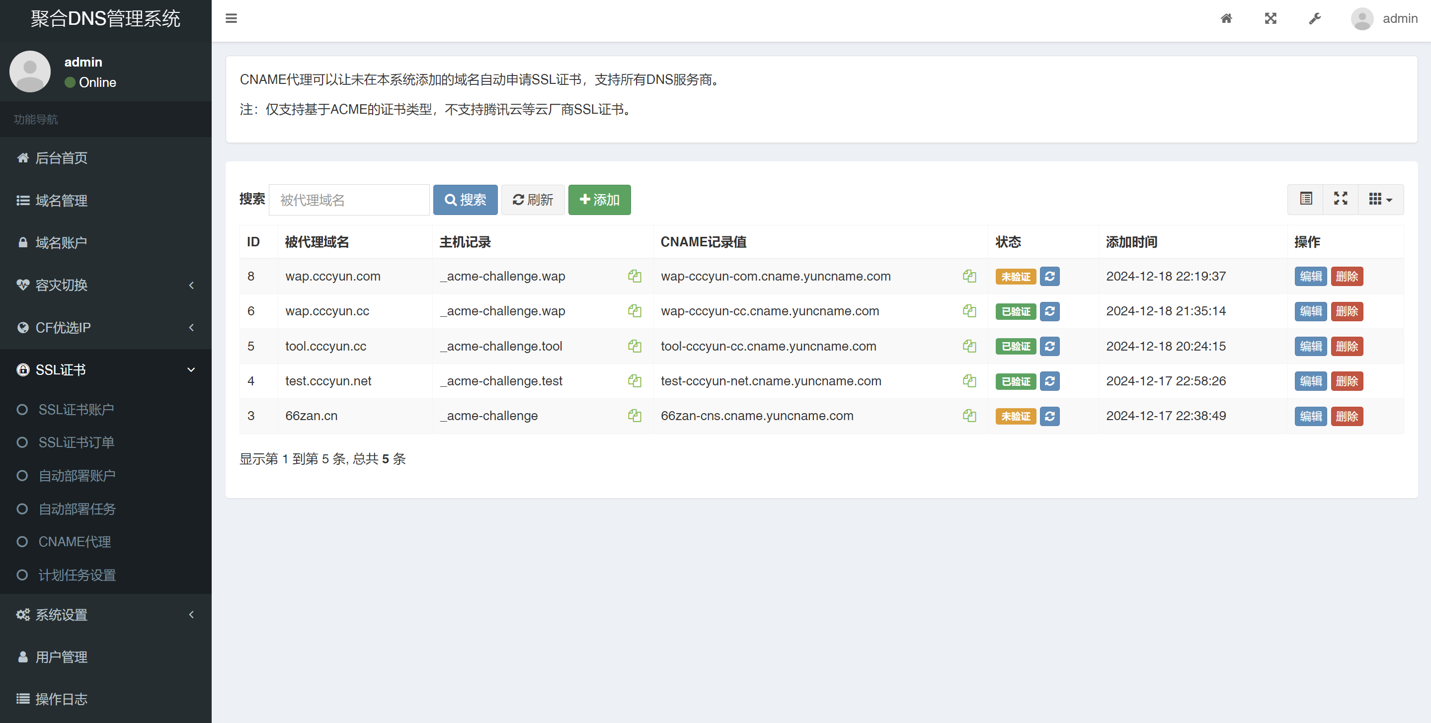 【榆桦亲测】D2065-彩虹聚合DNS管理系统V2.0.1 – 新增SSL证书自动申请与部署功能插图2 【榆桦亲测】D2065-彩虹聚合DNS管理系统V2.0.1 – 新增SSL证书自动申请与部署功能插图2