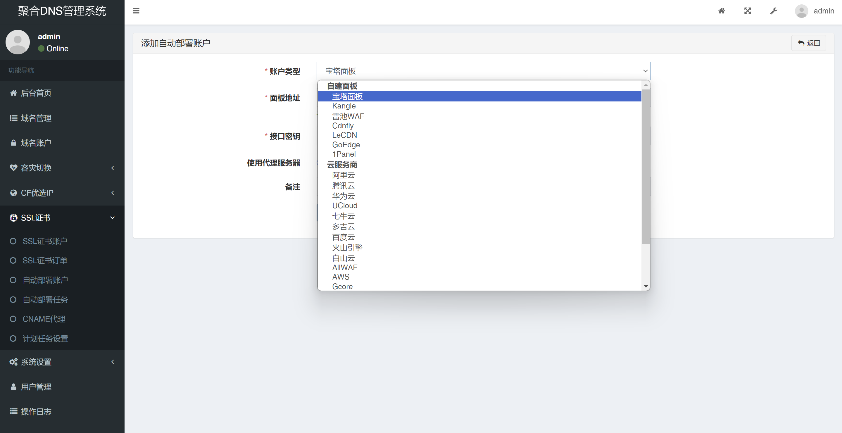 【榆桦亲测】D2065-彩虹聚合DNS管理系统V2.0.1 – 新增SSL证书自动申请与部署功能插图1 【榆桦亲测】D2065-彩虹聚合DNS管理系统V2.0.1 – 新增SSL证书自动申请与部署功能插图1
